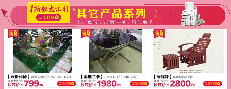 【家具卖场】1月14-15日红树湾荔湾店 家具年终清货